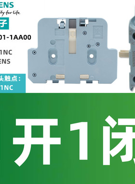 正品 西门子 接触器辅助触头 3TY7601-1AA00 1开1闭 侧面辅助触点
