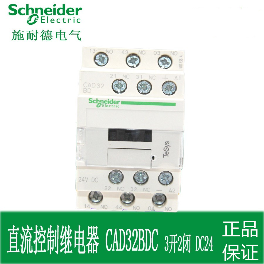 原装正品 施耐德 直流继电器 CAD32BDC 接触器 DC24V