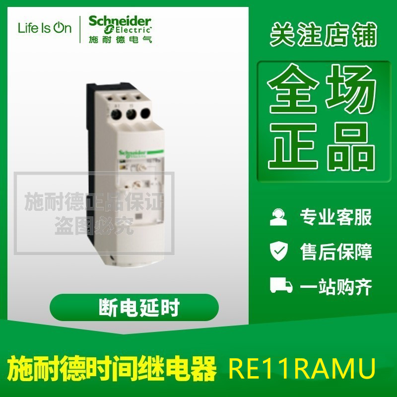 原装正品 施耐德时间继电器RE11RAMU 通电延时 全新现货