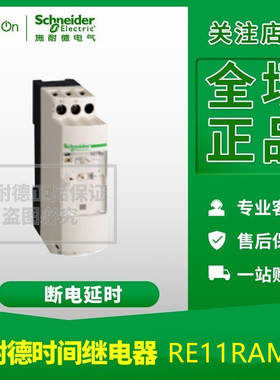 原装正品 施耐德时间继电器RE11RAMU 通电延时 全新现货