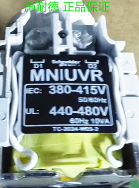 正品施耐德 LV429408S NSX附件 欠压线圈MN/UVR 380-415V 50/60HZ