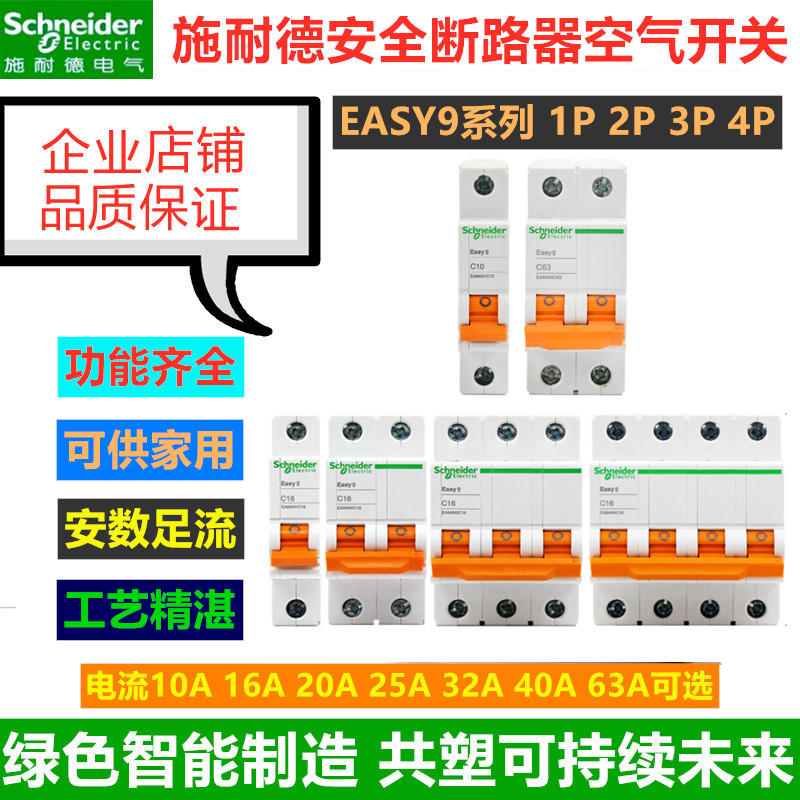 施耐德微型断路器空气开关