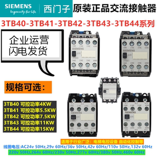 正品西门子交流接触器3TB40 3TB41 3TB42 3TB43 3TB44 AC110V220V