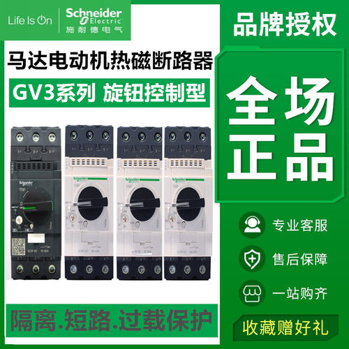 施耐德电动机断路器GV3P40-P80