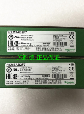 原装正品 施耐德小型继电器RXM3AB2F7 AC120V 3开3闭 全新现货
