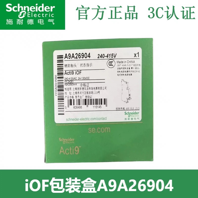 原装正品 A9A26904施耐德断路器附件 iOF 100mA~6A AC/DC指示接点