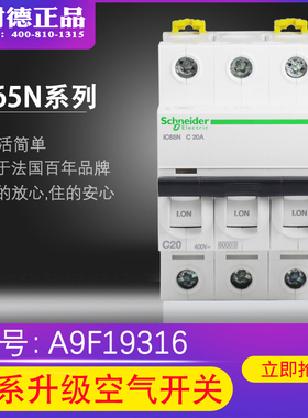 原装正品施耐德断路器3P D16A A9F19316空气开关IC65N