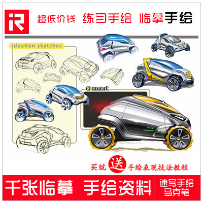 工业设计手绘刘传凯手绘手绘资料考研资料快题资料/ps表现