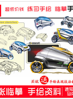 工业设计手绘\刘传凯手绘\手绘资料\考研资料\快题资料/ps表现