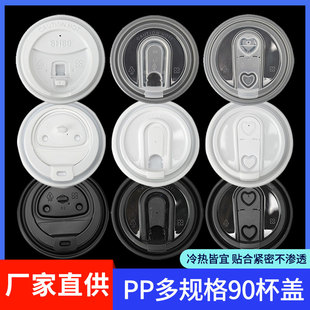 杯盖一次性奶茶咖啡pp材质杯盖塑料圆形纯色家用商用严密防漏