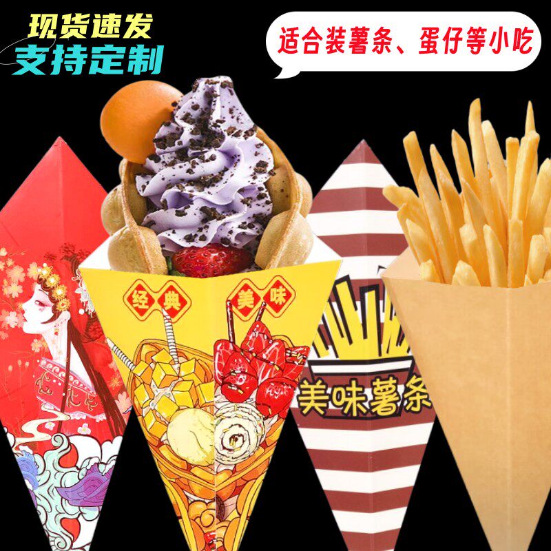 薯条盒锥形薯条盒子薯格油炸薯条打包纸袋三角形鸡蛋仔包装可定