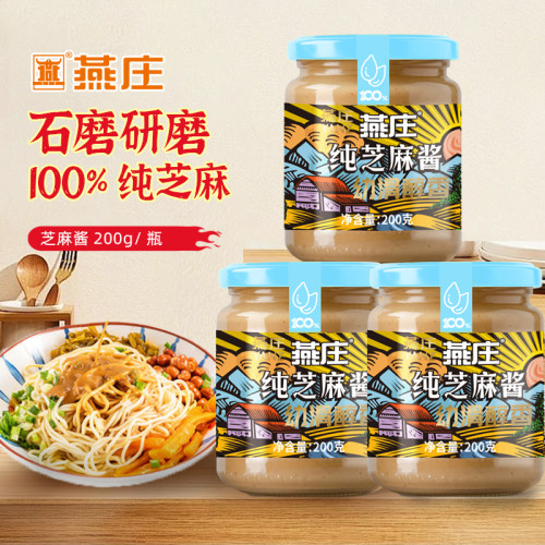 燕庄芝麻酱200g/芝麻花生酱200g