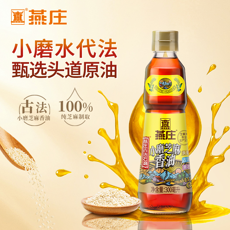 燕庄古法小磨香油300ml