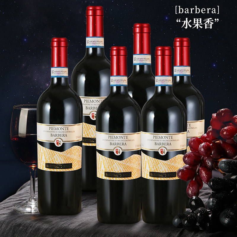 意大利原瓶进口干红葡萄酒红酒整箱皮埃蒙特红酒巴贝拉葡萄酒