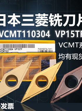 三菱VCMT160408 VP15TF/US735/UE6020/HTi10/UTi20T/UC5115NX2525