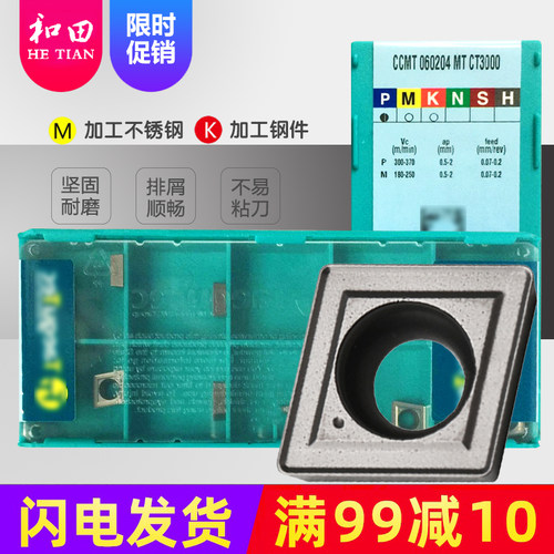金属陶瓷刀片CCMT060204