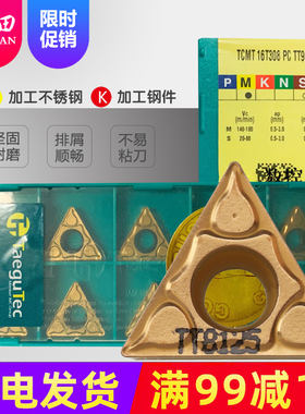 特固克数控车刀片三角形TCMT110204 16T308PC TT9080钢切车床刀具