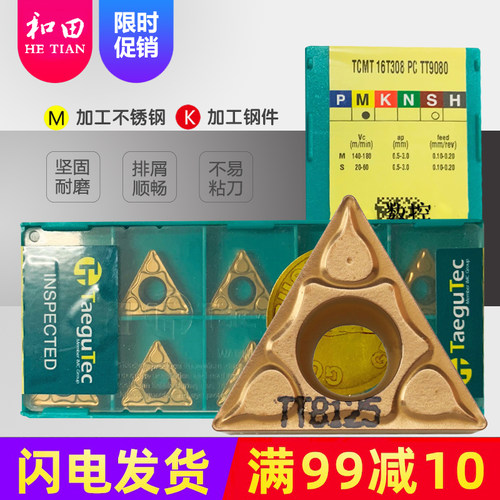 特固克数控车刀片三角形TCMT