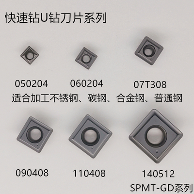 快速钻SPMT060204-DG   U钻喷水钻   090408  110408 140512