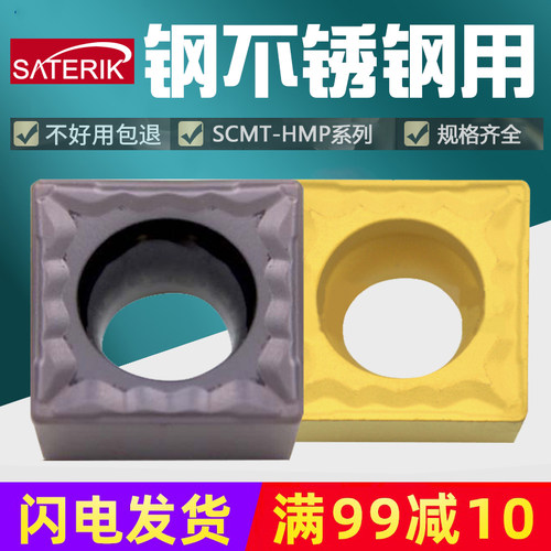 外圆内孔车刀片SCMT120404-HMP