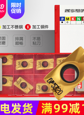 杜龙卡浦R0.8数控方肩铣刀片APMT1604PDER 1135PDER DP5320 DP542