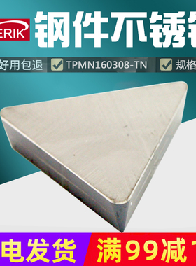 东芝槽型大三角数控刀片TPMN160308-TN/TPMN220412-TN NS740