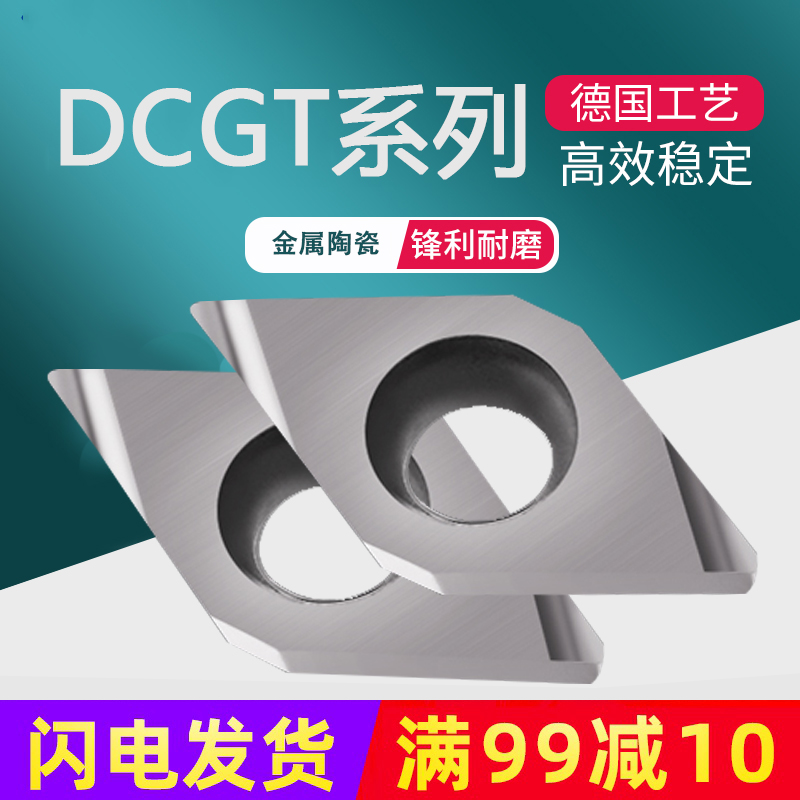 走心机精镗内孔数控刀片DCGT
