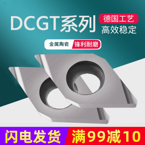 走心机精镗内孔数控刀片DCGT