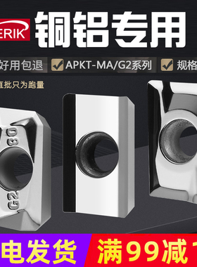 数控铝用铣刀片APKT1135 APKT1604PDFR-MA3 G2高光洁度加工铜铝