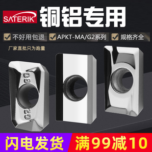 G2高光洁度加工铜铝 MA3 数控铝用铣刀片APKT1135 APKT1604PDFR