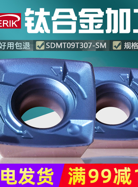 快进给高效开粗数控铣刀片SDMT09T307-SM高温合金难加工航空专用