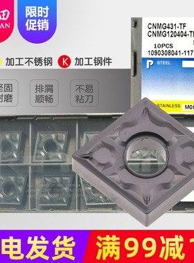 伊斯卡菱形数控外圆开粗车刀片CNMG120404 408-TF IC907硬质合金