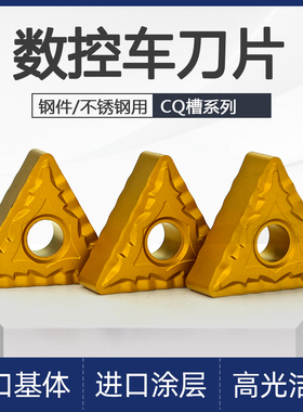 数控刀片TNMG160408 CNMG120408 WNMG080408 DNMG150408-CQ不锈钢