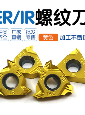山特螺纹刀片MMT16IR MMT16ER150/200/250/300ISO-S/不锈钢管专用