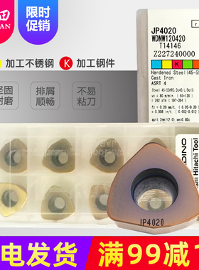 日立开粗高进给快铣刀片WDNW120420 140520 CY250 JP4020不锈钢