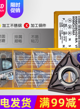 三菱数控刀片WNMG080404 080408 080412-MA VP15TF US735 UE6020