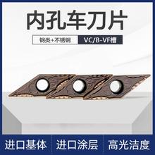 内孔刀片VCMT080202 080204 VBMT110302 110304 160402 160404-VF