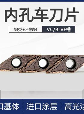 内孔刀片VCMT080202 080204 VBMT110302 110304 160402 160404-VF