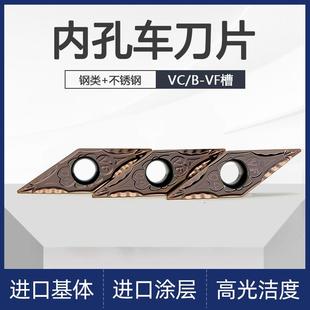 内孔刀片VCMT080202 080204 VBMT110302 110304 160402 160404-VF