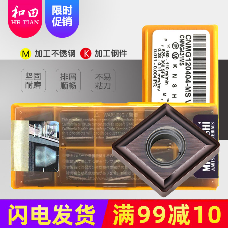 三菱数控车刀片CNMG120408 20404-MS VP15TF US735 UE6020 NX2525