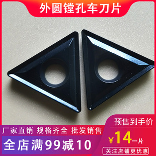 外圆镗孔数控车刀片TCMT220408