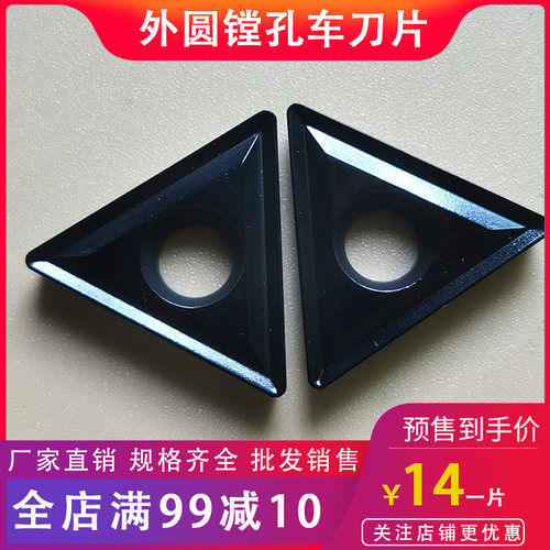 外圆镗孔数控车刀片TCMT220408