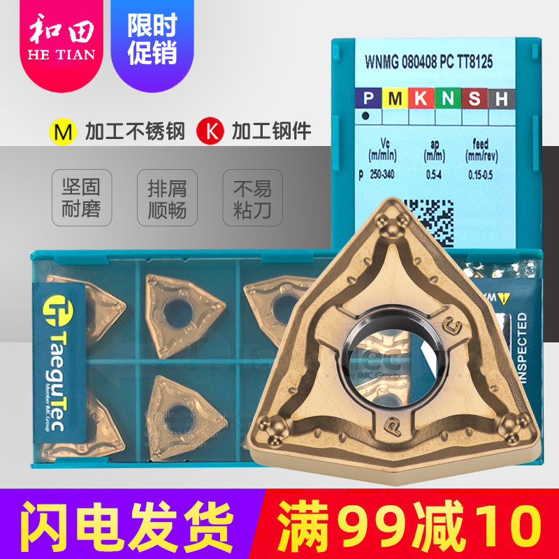 特固克数控刀片WNMG080408 080412PC TT9080 TT8125 TT115 CT3000