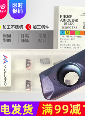 日立数控铣刀片JDMT080308L JDMT090308R PTH30E插铣刀钢件不锈钢