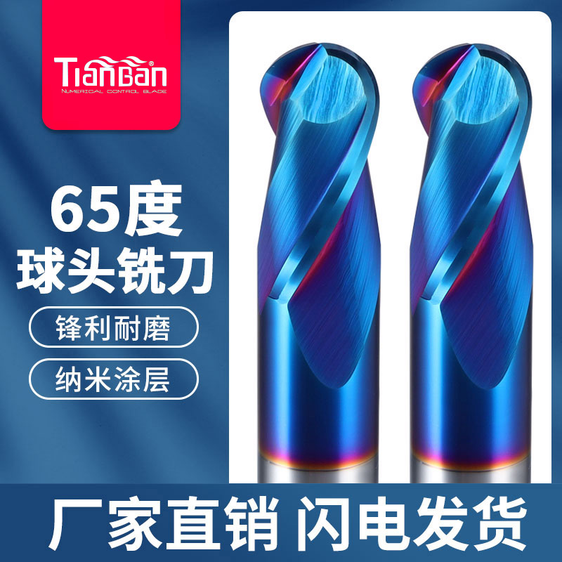 65度球刀球头立铣刀2刃钨钢合金