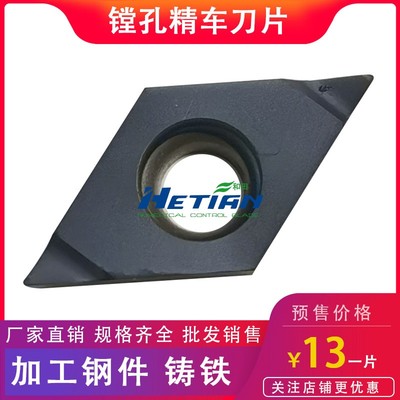 走心机镗内孔数控刀片DCGT070202