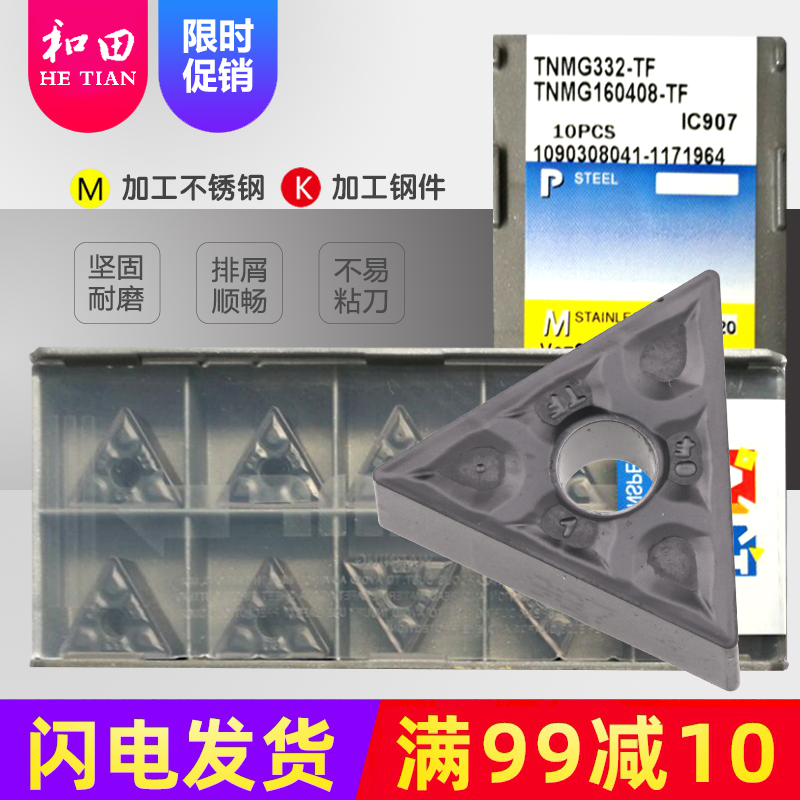 伊斯卡数控三角外圆车刀片TNMG160404 408-TF IC907车削硬质合金
