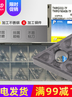 伊斯卡数控三角外圆车刀片TNMG160404 408-TF IC907车削硬质合金