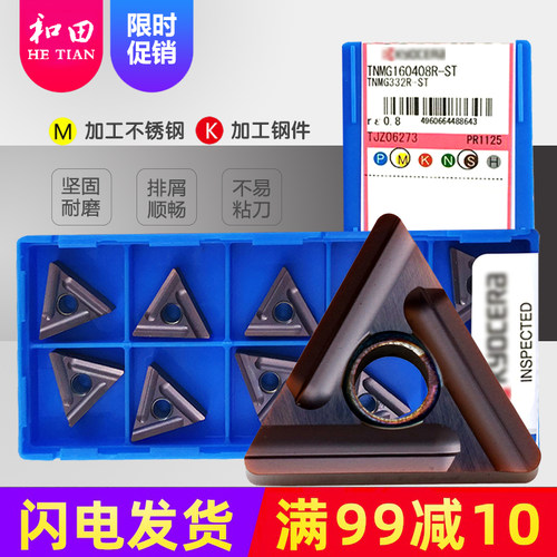 京瓷开槽数控刀片TNMG160404/160408R/L-ST PR1125 CA5525 PR930