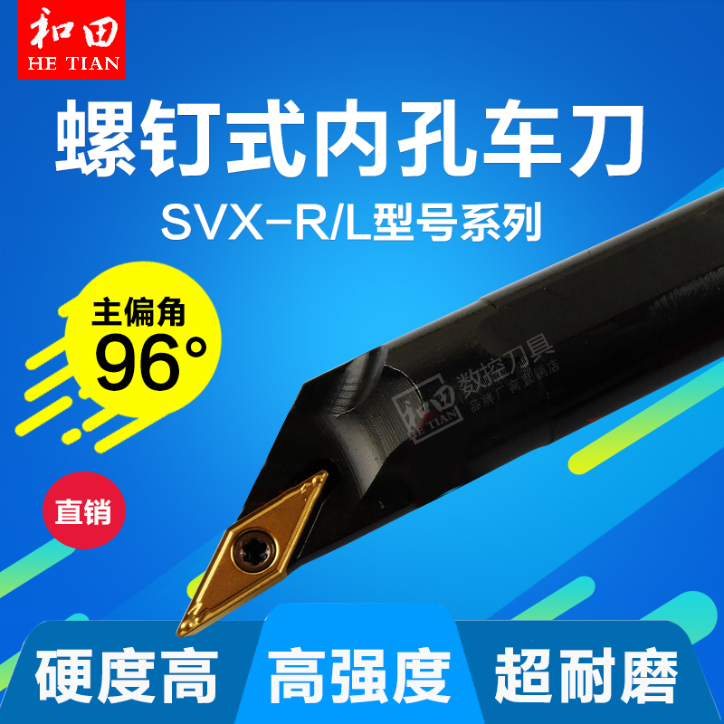 数控车床刀具车刀杆96度螺钉式内孔刀S16Q-SVX-R/L11镗刀杆
